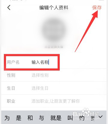 下厨房软件怎么才能修改用户名