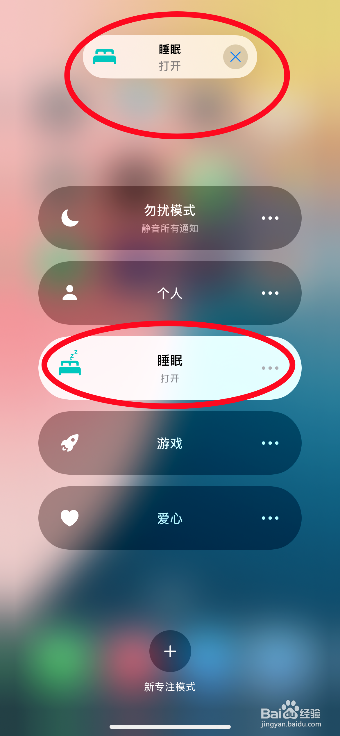 苹果手机怎么设置睡眠模式