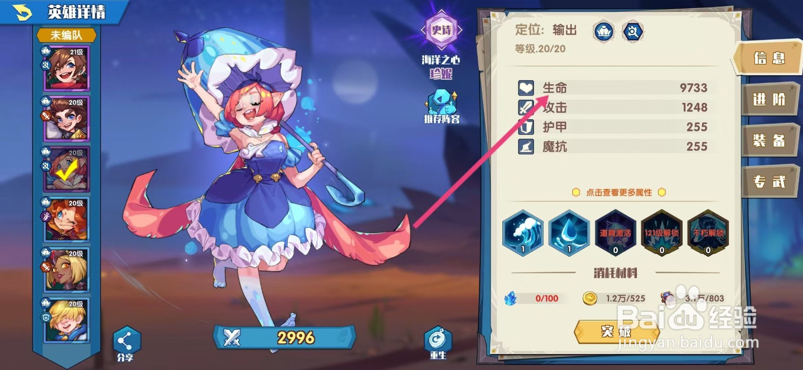 奇缘之旅如何查看珍妮的【生命】