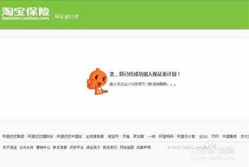 淘宝店怎样交消费者保证金