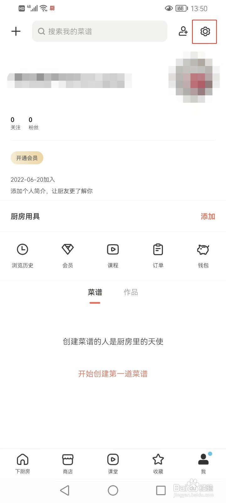 下厨房软件怎样设置视频菜谱自动播放