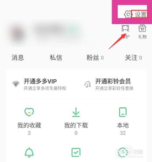 《铃声多多》怎么反馈意见