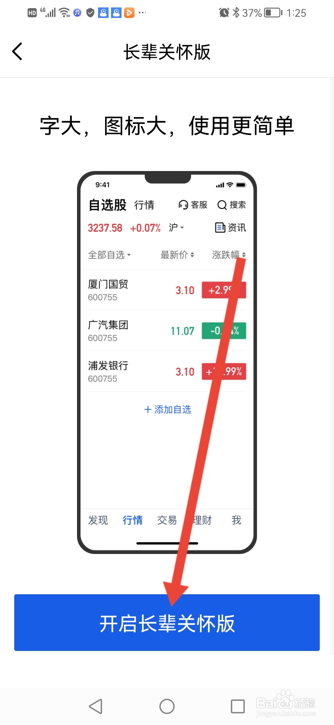 广发易淘金如何设置长辈版模式