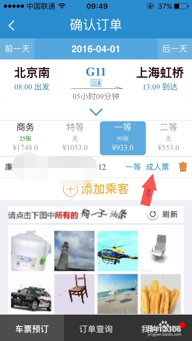 如何在12306官网及手机客户端购买儿童火车票