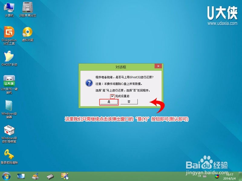零基础小白如何用U盘装系统