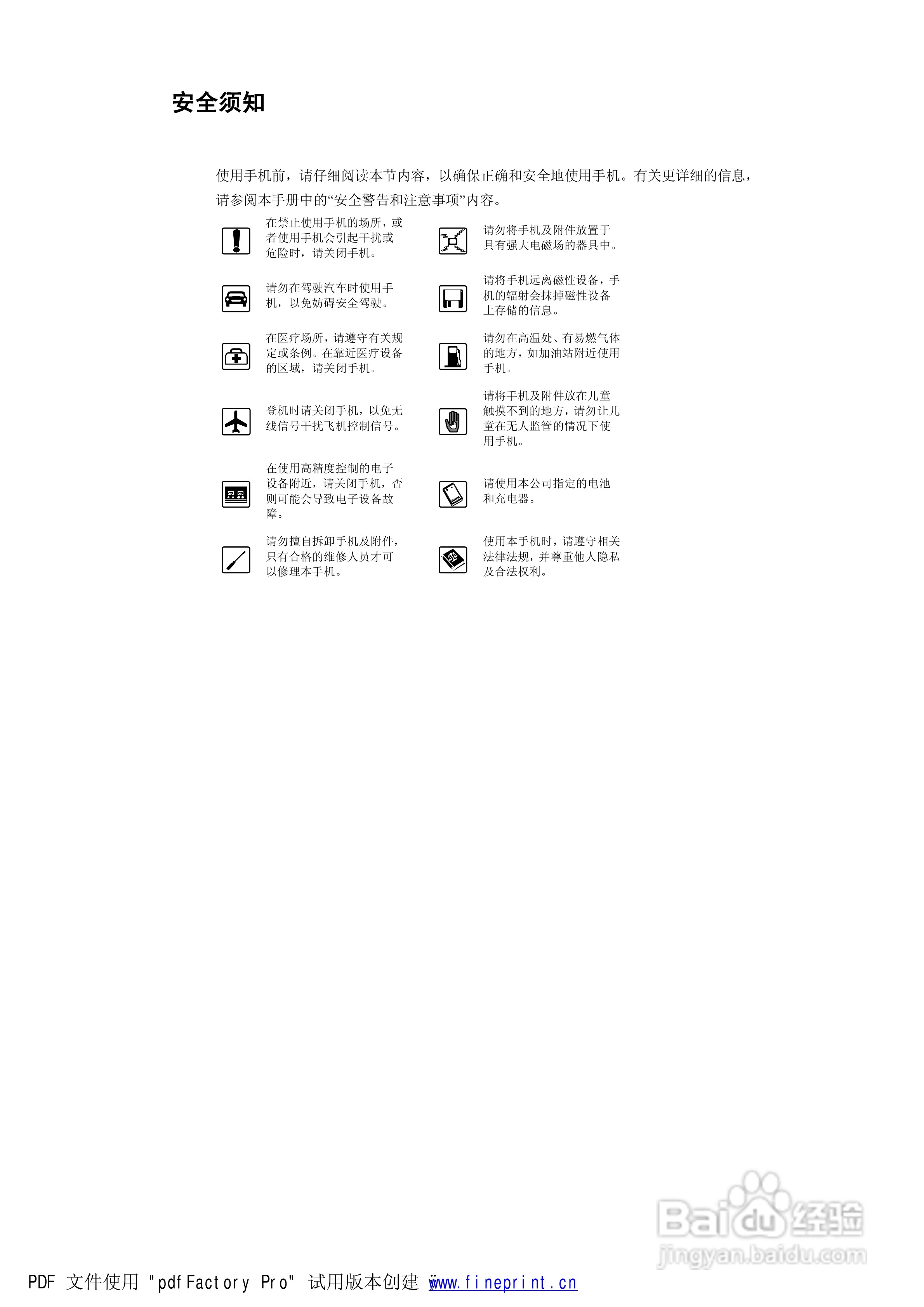 华为S660手机使用说明书:[1]