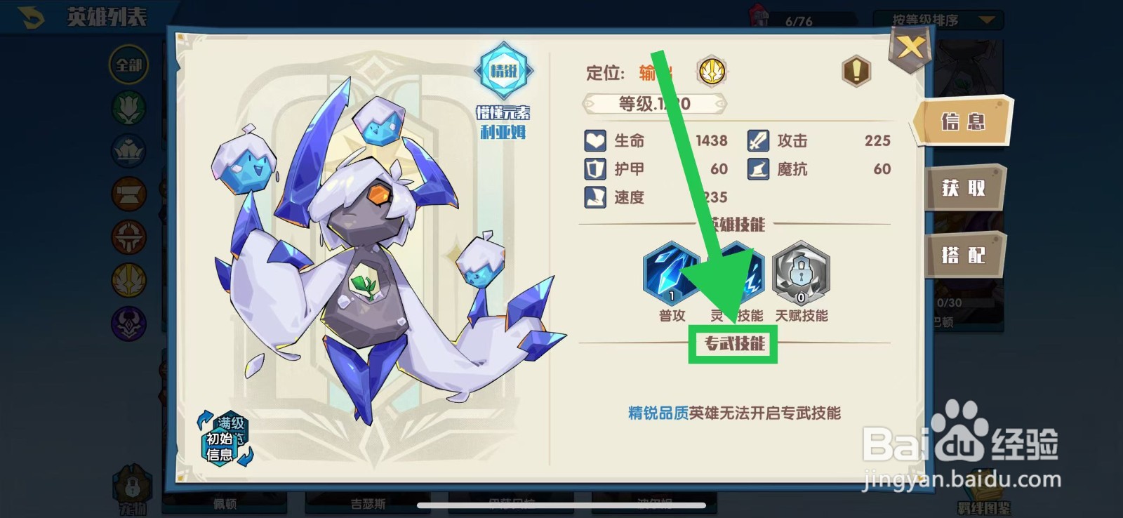 奇缘之旅怎么查看利亚姆的专武技能