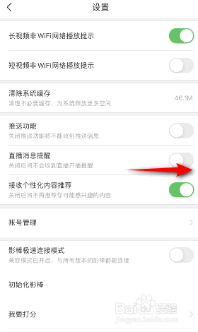 百搜视频怎么开启直播消息提醒