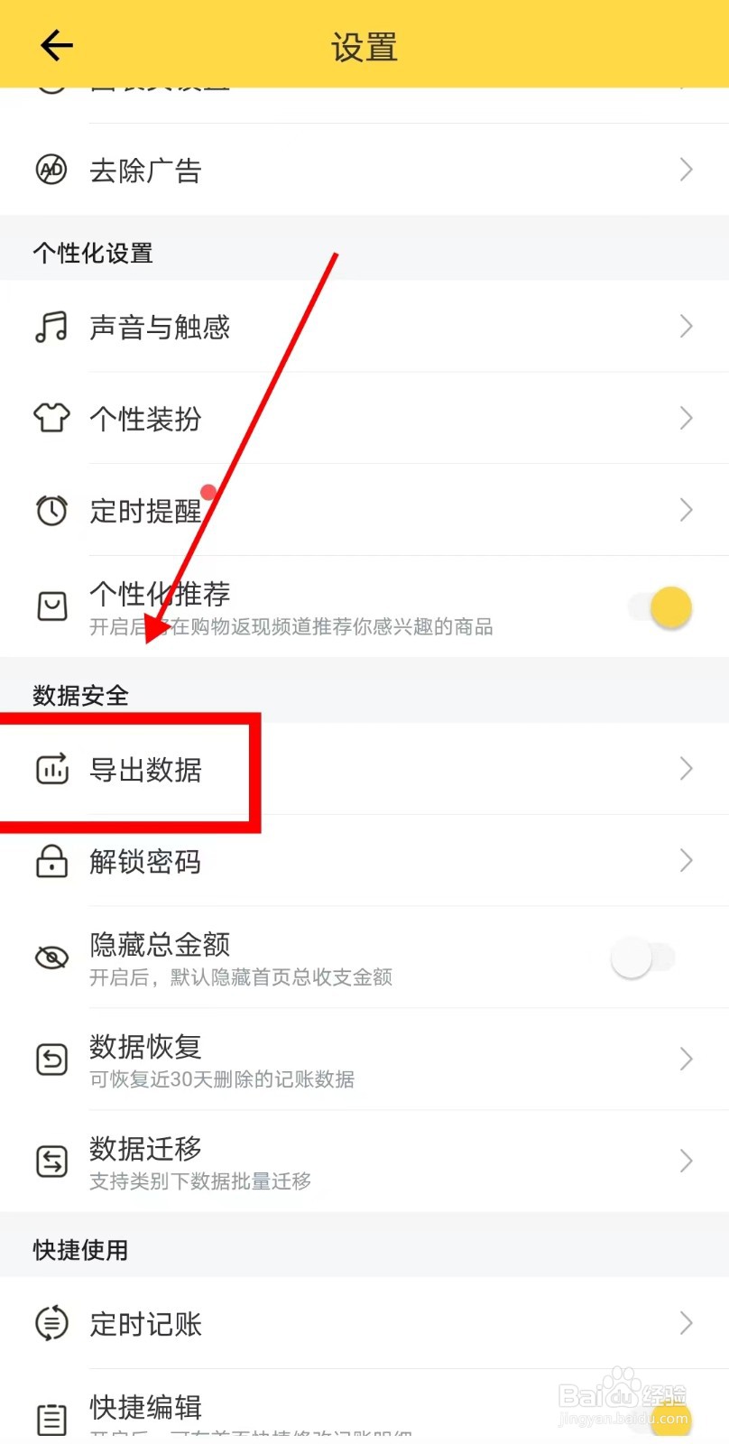 鲨鱼记账APP如何导出数据