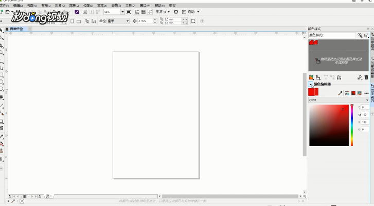 CoreIDRAW如何创建颜色样式