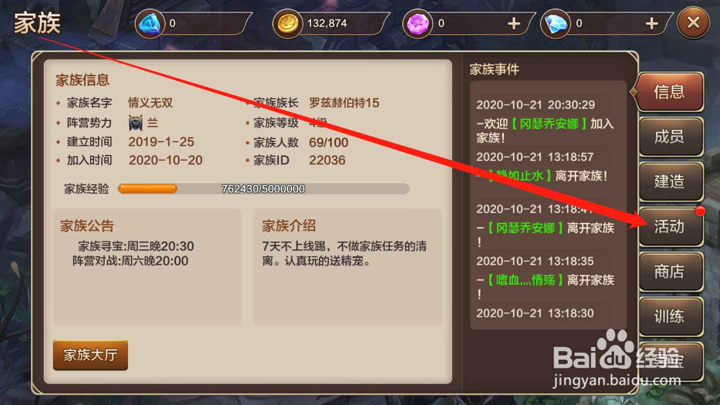 魔力宝贝如何进行家族试炼