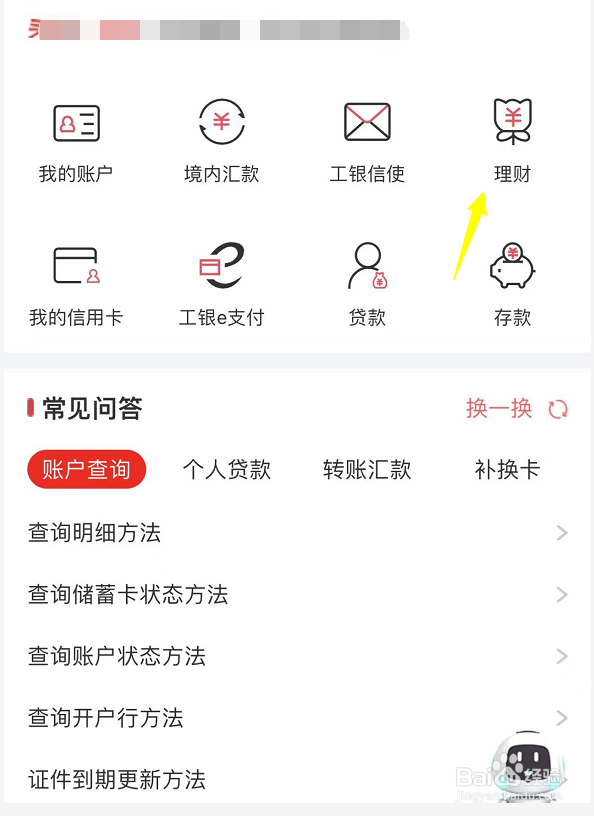 工行理财到期怎么不自动赎回
