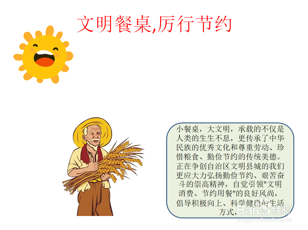 文明餐桌,厉行节约图片手抄报