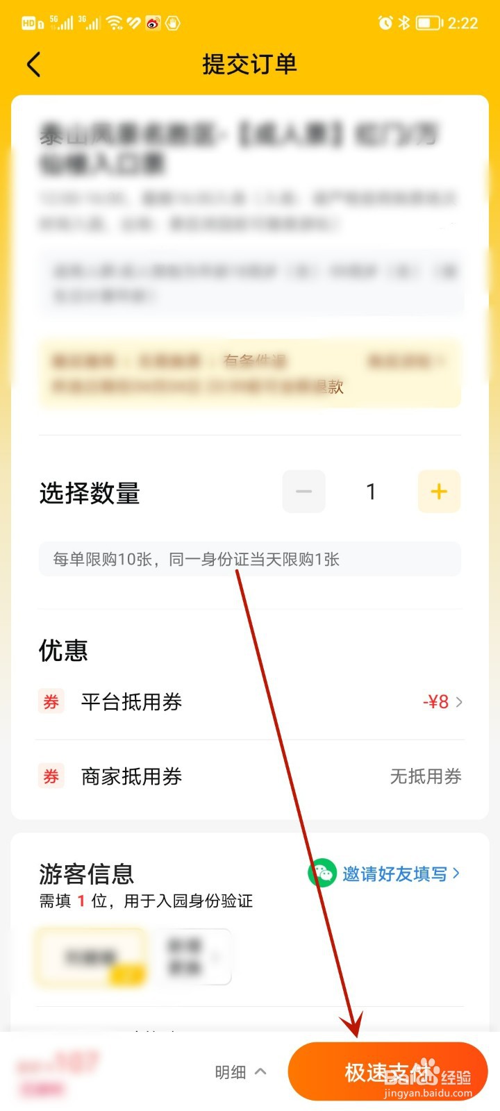 爬泰山怎么预约门票