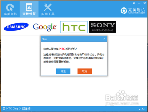 HTC One X变砖修复，完整救砖教程