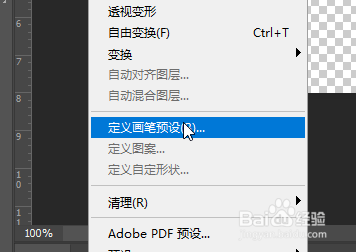 Photoshop如何制作心型画笔