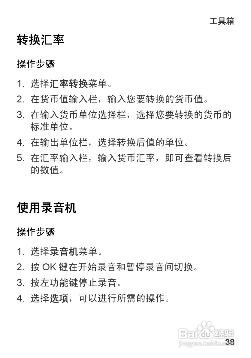 华为U1270手机使用说明书:[5]