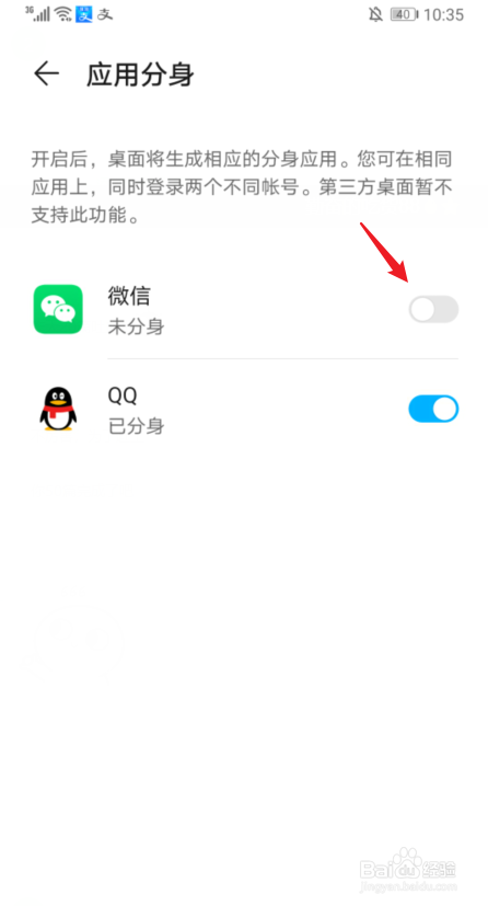 华为p30微信怎么分身两个