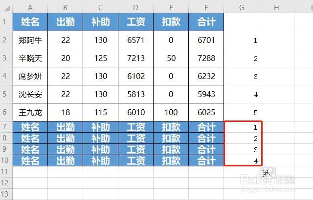 Excel如何快速制作工资条？