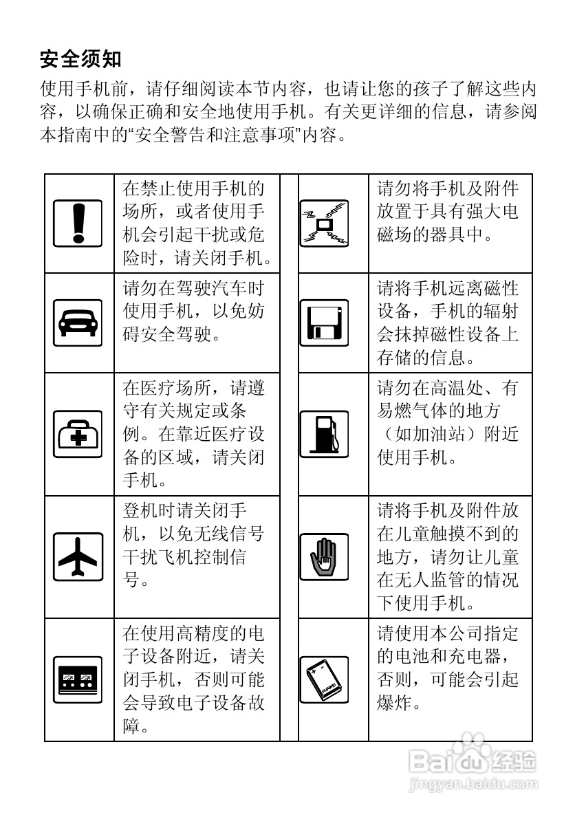 华为T2311手机使用说明书:[1]