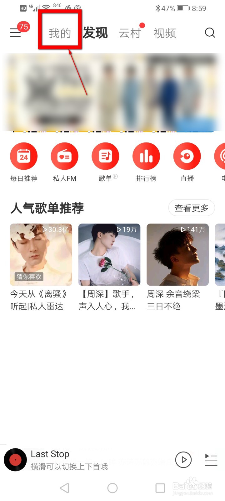 网易云如何删除自创的歌单