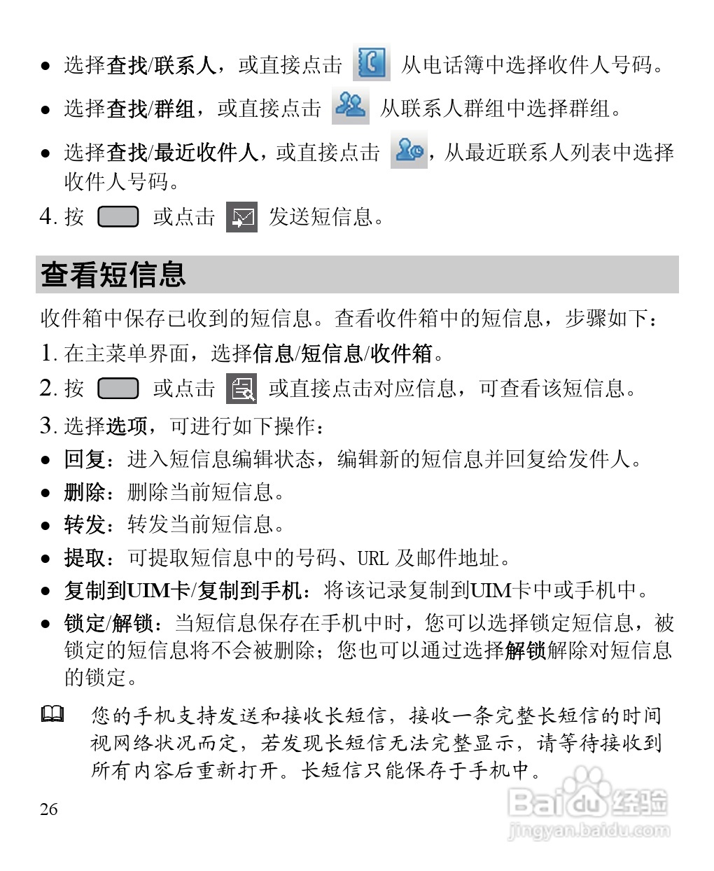 华为C7260手机使用说明书:[4]