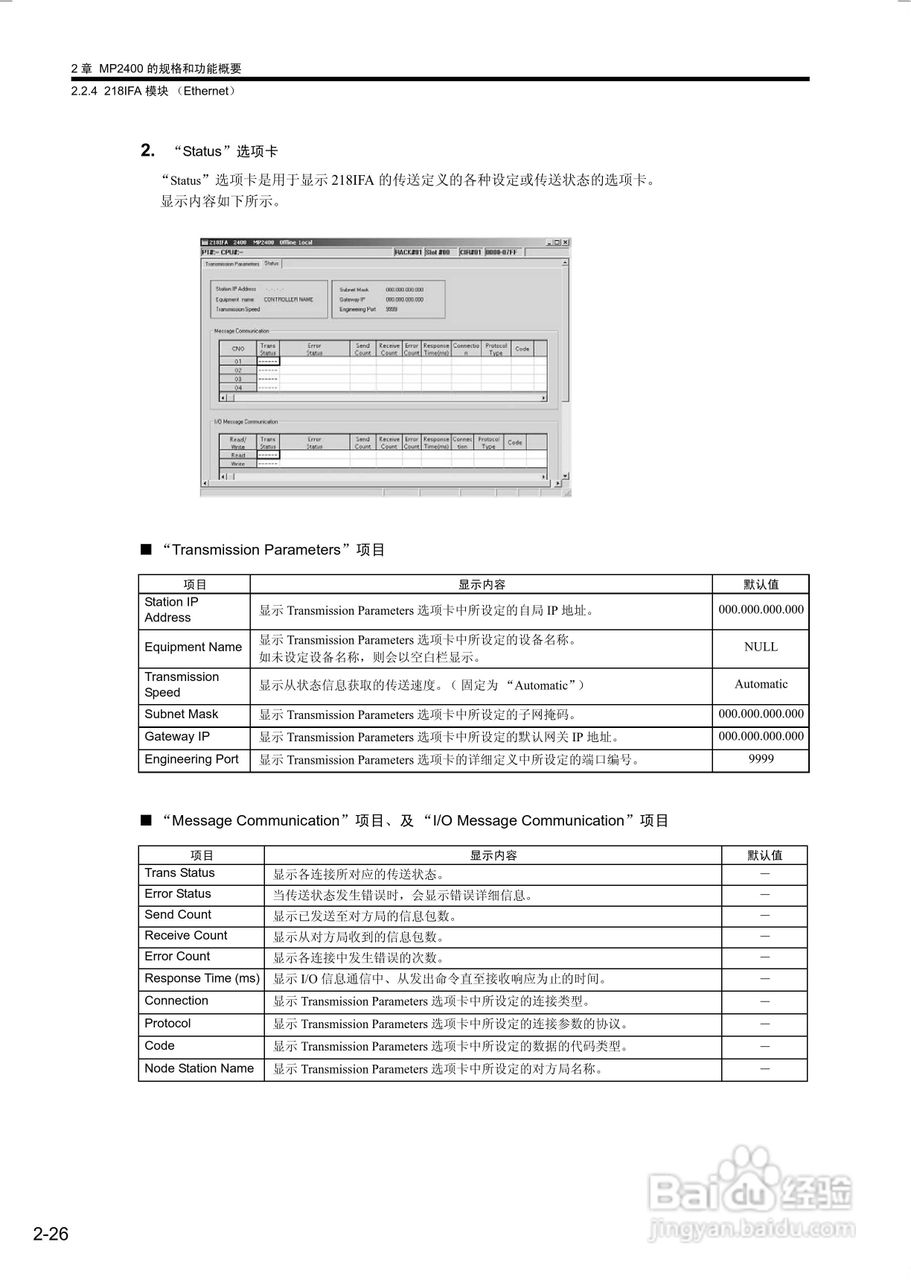 安川机器控制器MP2400用户手册:[5]