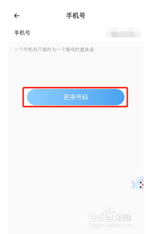 时光序怎么换绑手机号