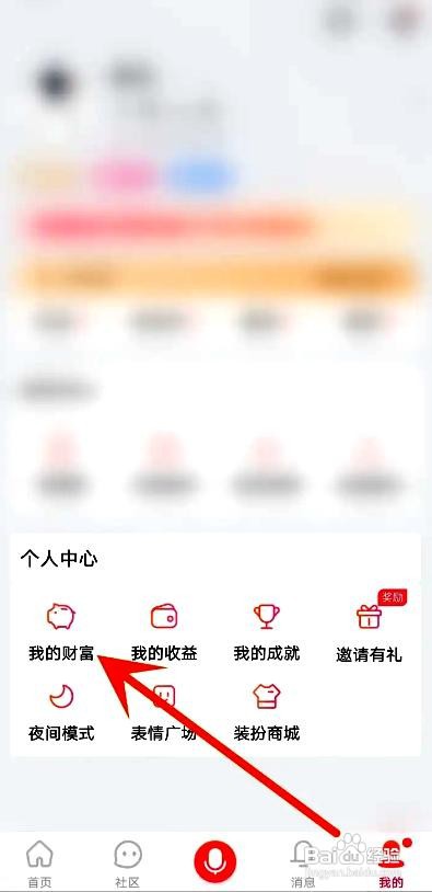 配音秀应用在哪里查看我的账单