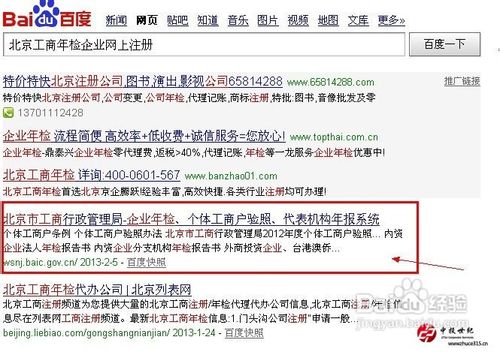 北京工商年检网上办理流程