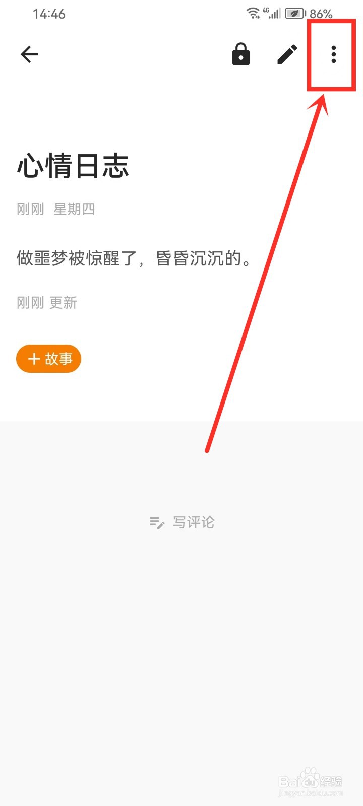 《旧时光》删除日志如何操作