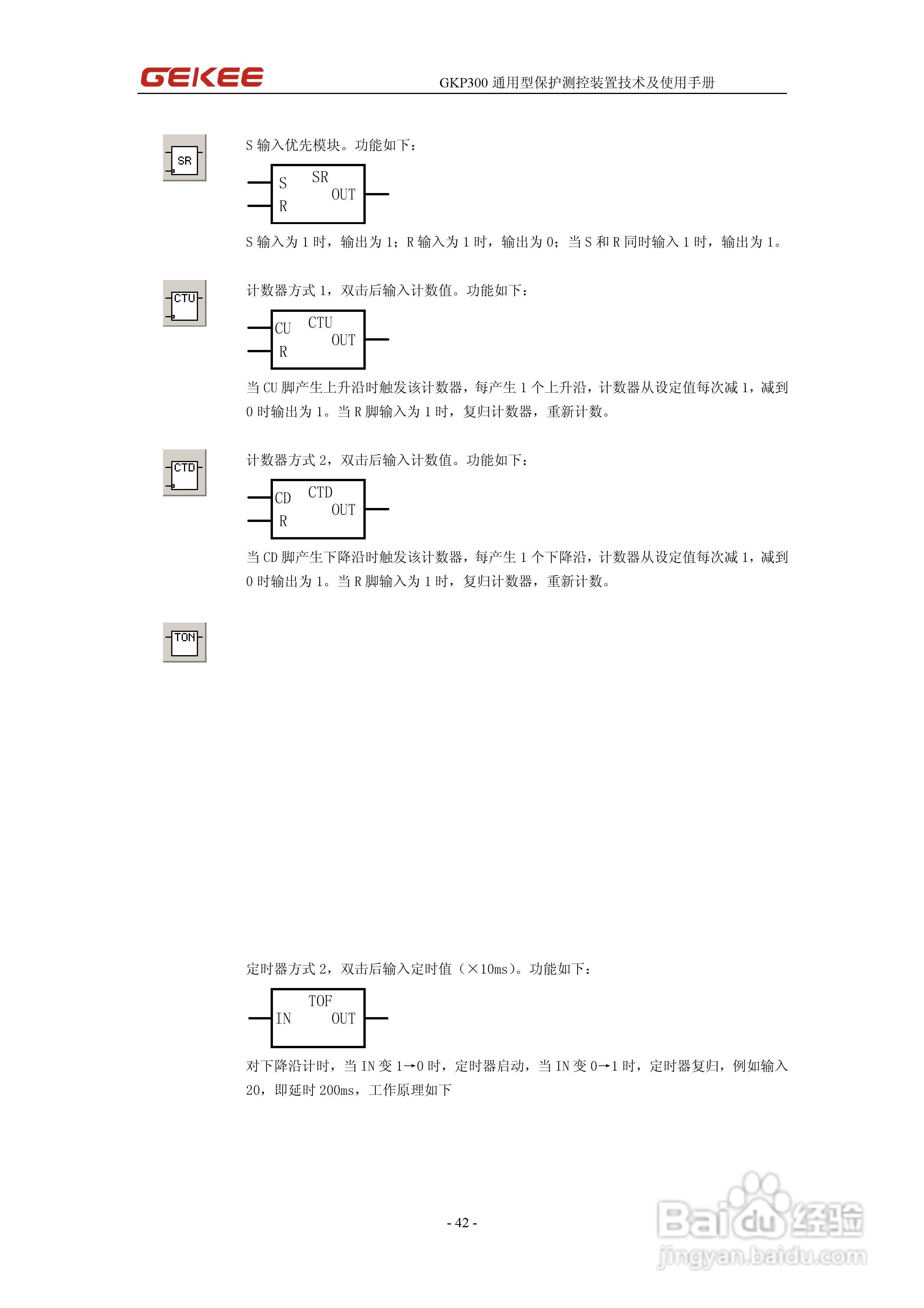 知淇电力GKP300微机保护装置使用手册:[5]