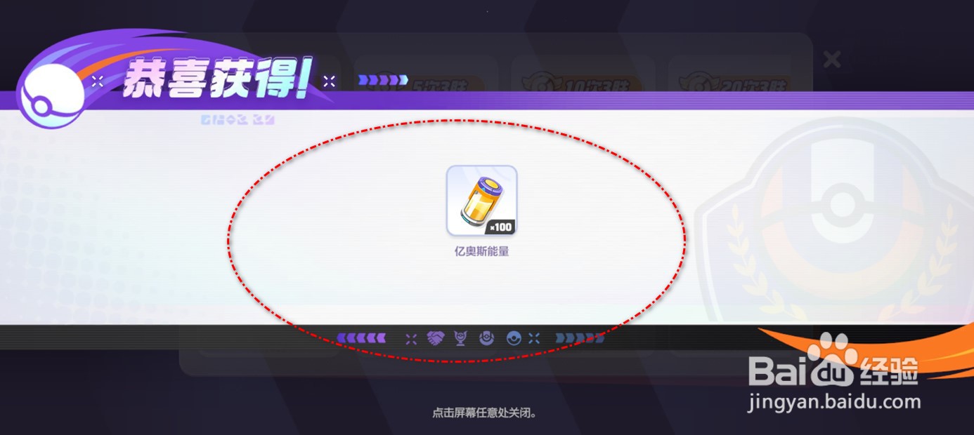 宝可梦大集结对战成就奖励如何领取