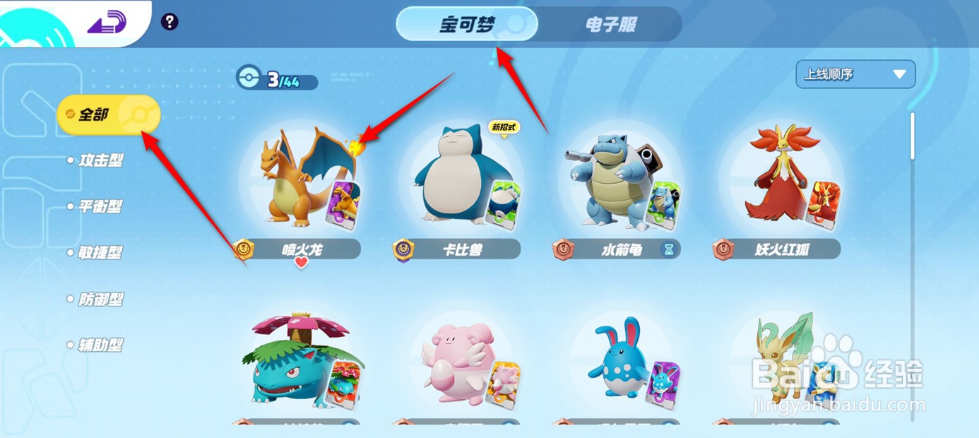 宝可梦大集结如何给宝可梦装备持有物