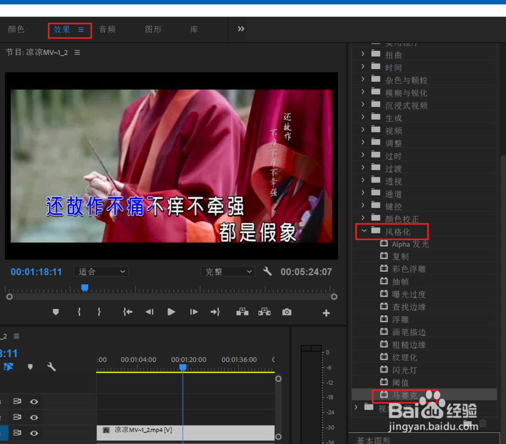 利用Premiere 2018 CC来给视频添加马赛克