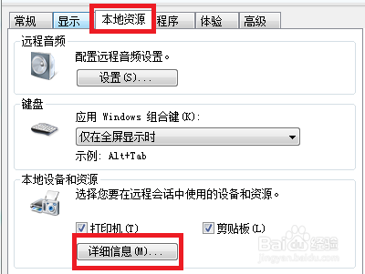 Win7系统远程设置共享磁盘