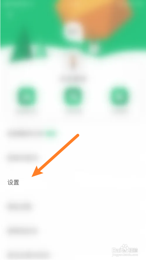 扇贝单词怎么关闭护眼模式