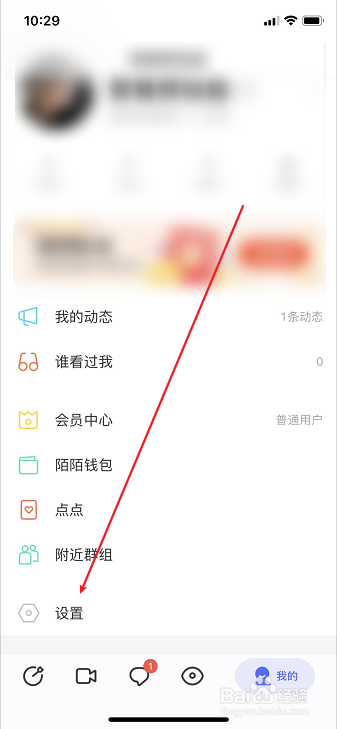 陌陌极速版怎么屏蔽手机联系人