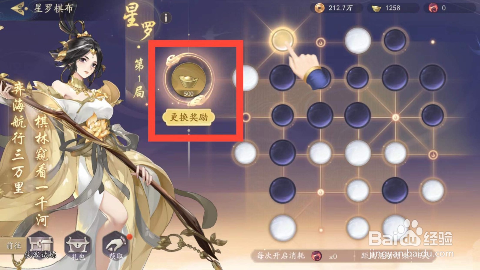 武林闲侠如何查看星罗棋布的奖池