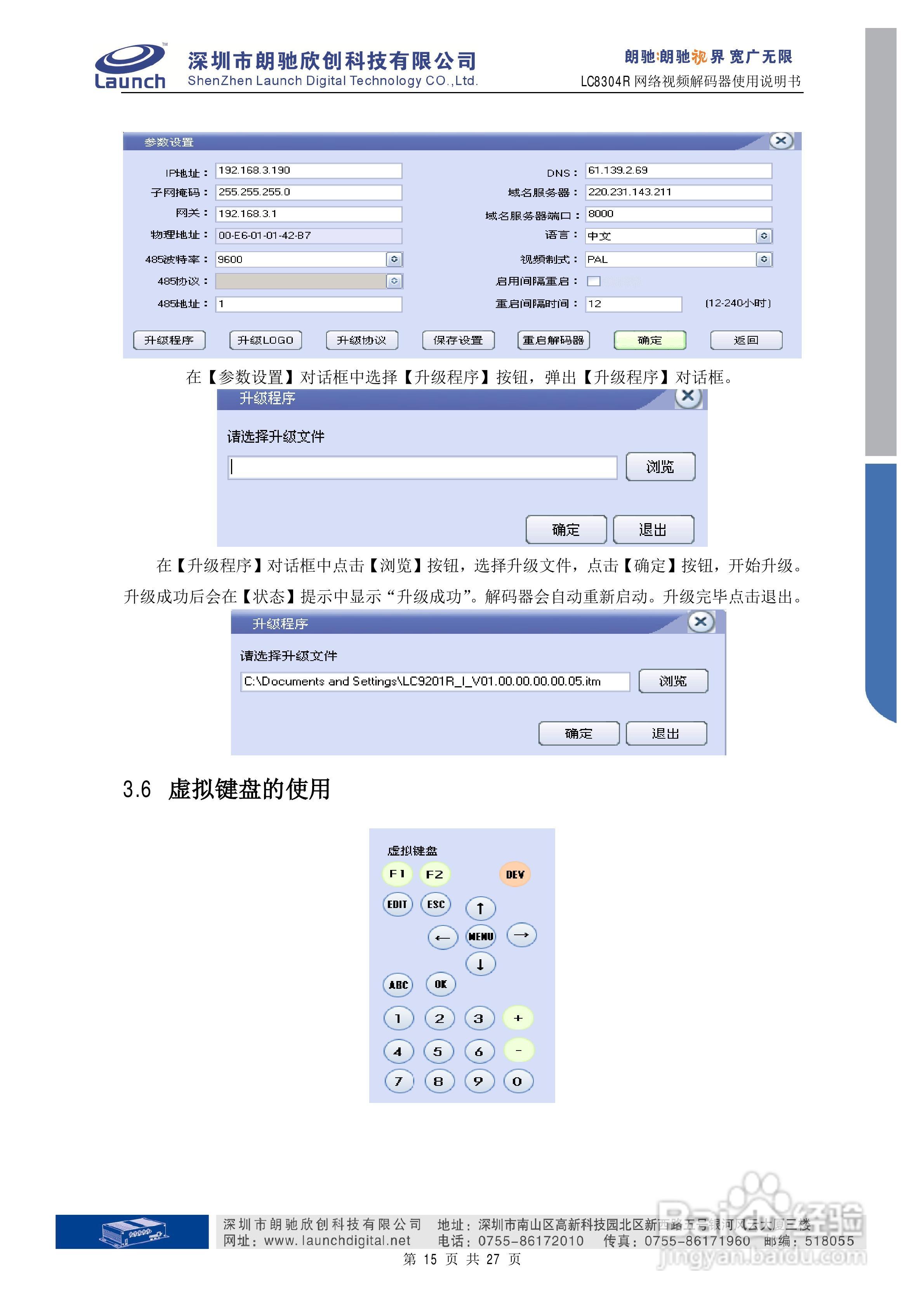 朗驰欣创LC8304R解码器使用说明书:[2]
