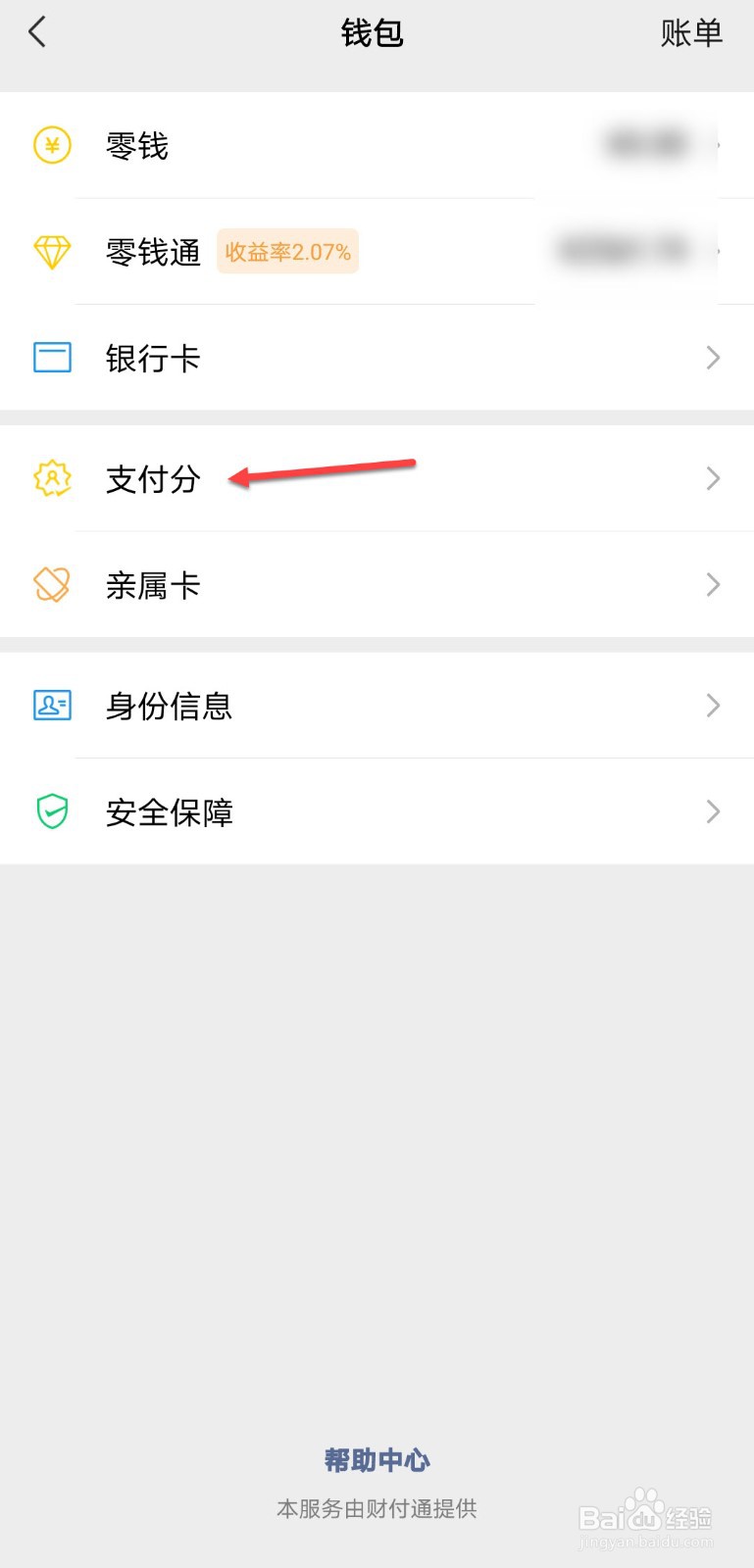 微信支付分怎么快速到700