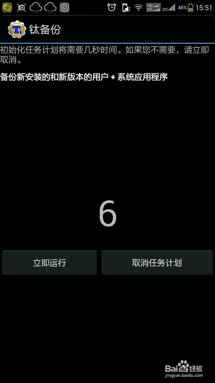 安卓手机系统备份