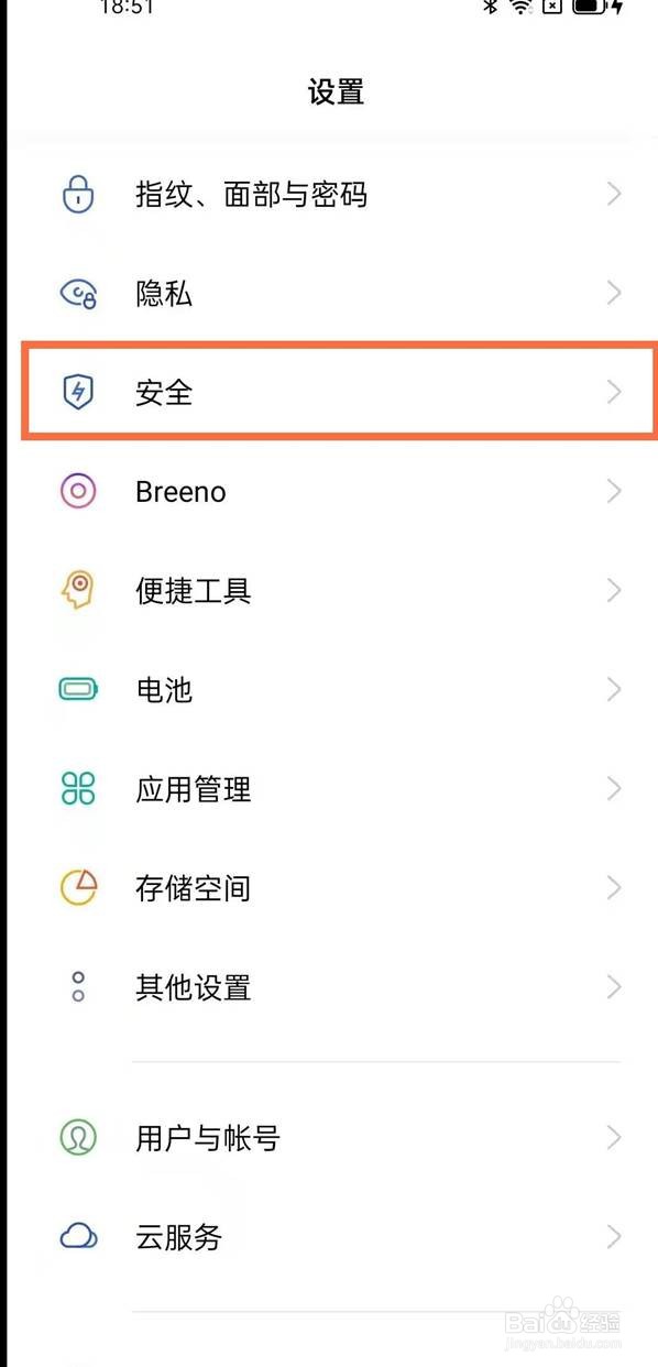 opporeno5安全中心在哪里