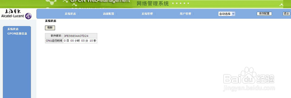 贝尔光猫如何设置