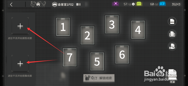 明日方舟怎么获得线索 获得线索的方法