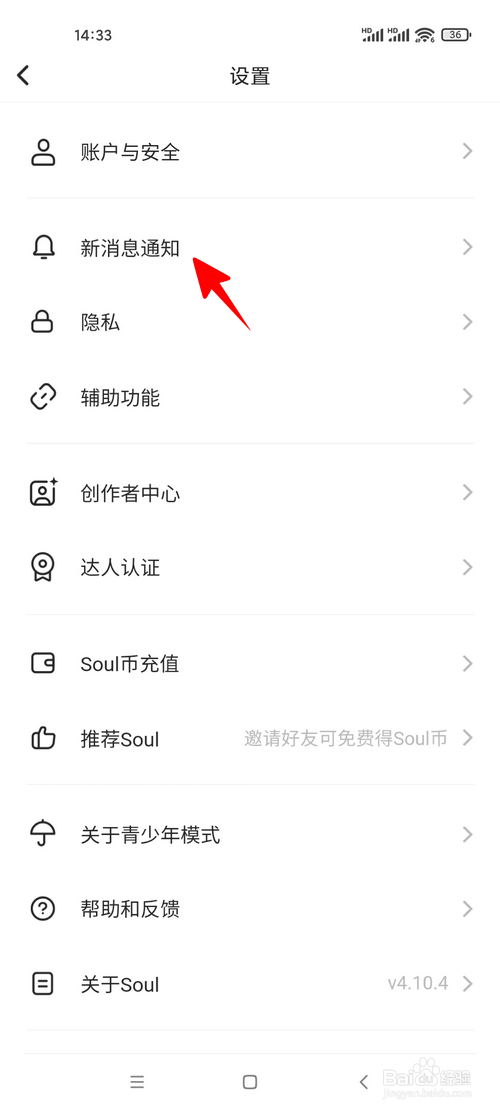 怎样在Soul中设置通知显示消息详情