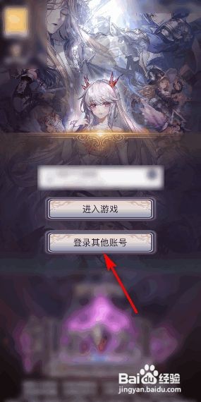 绯石之心如何切换账号