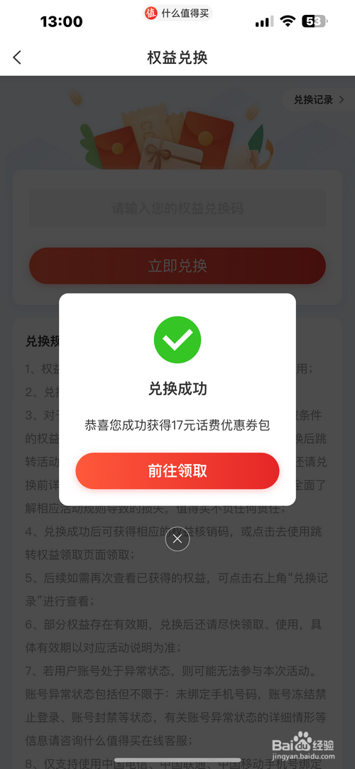 什么值得买怎样用兑换码兑换话费优惠券包