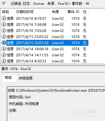 win10关机后,立刻自动开机/重启。