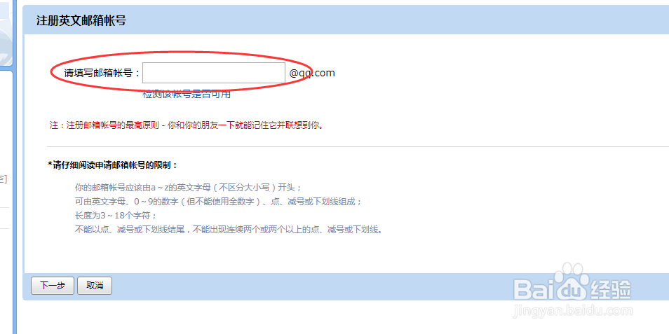 QQ邮箱怎么写才规范
